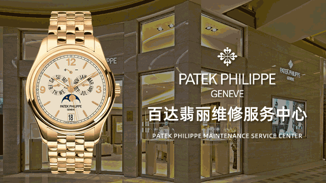 杭州拱墅区百达翡丽售后维修中心